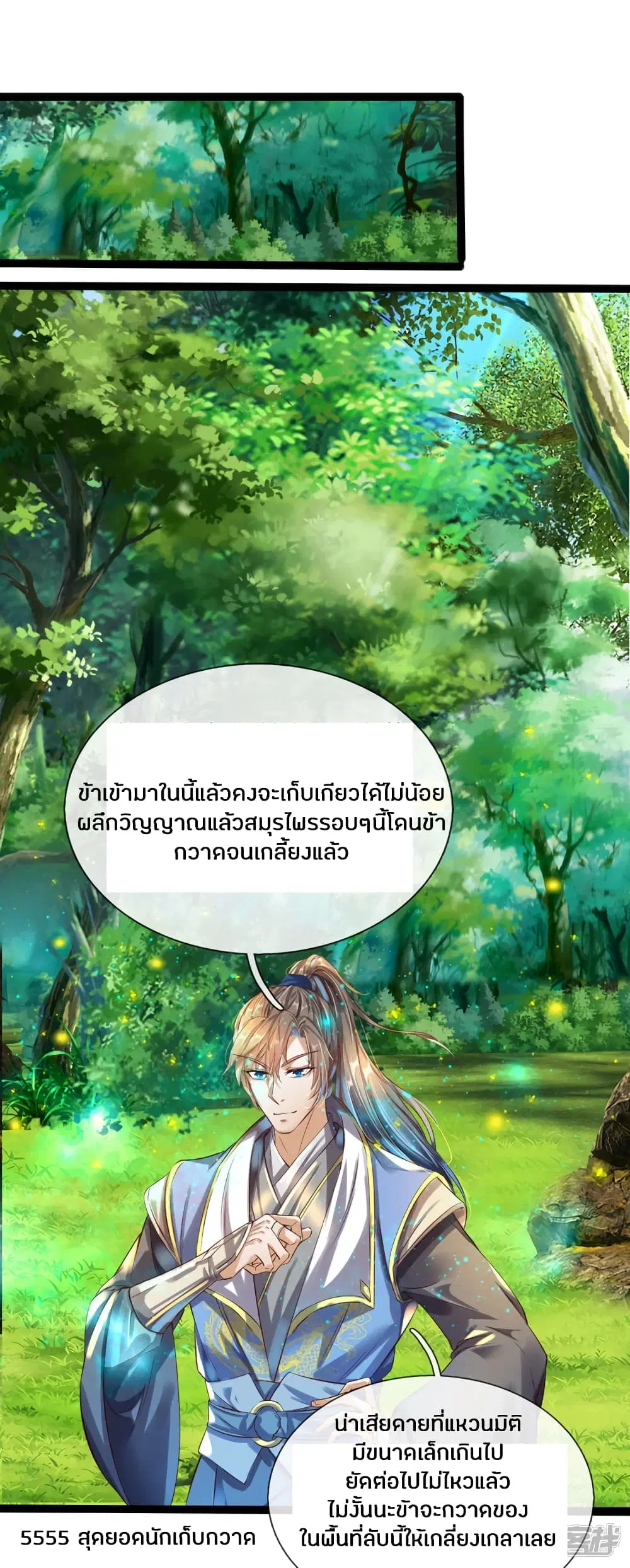 Sky Sword God ตอนที่ 165 หน้า 4