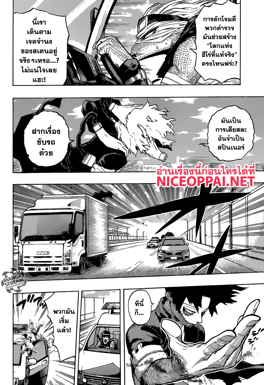 My Hero Academia ตอนที่ 160 หน้า 4