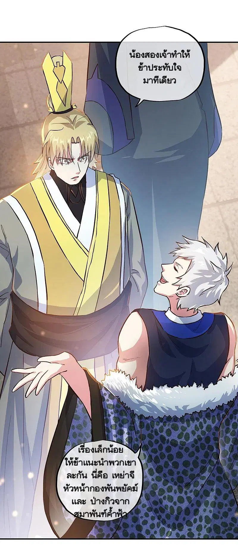Peerless Battle Spirit ตอนที่ 339 หน้า 50