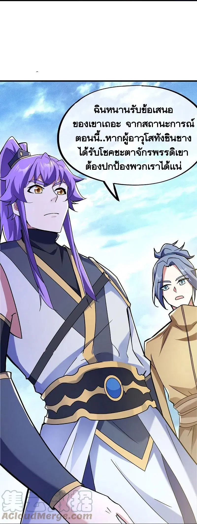 Peerless Battle Spirit ตอนที่ 459 หน้า 4