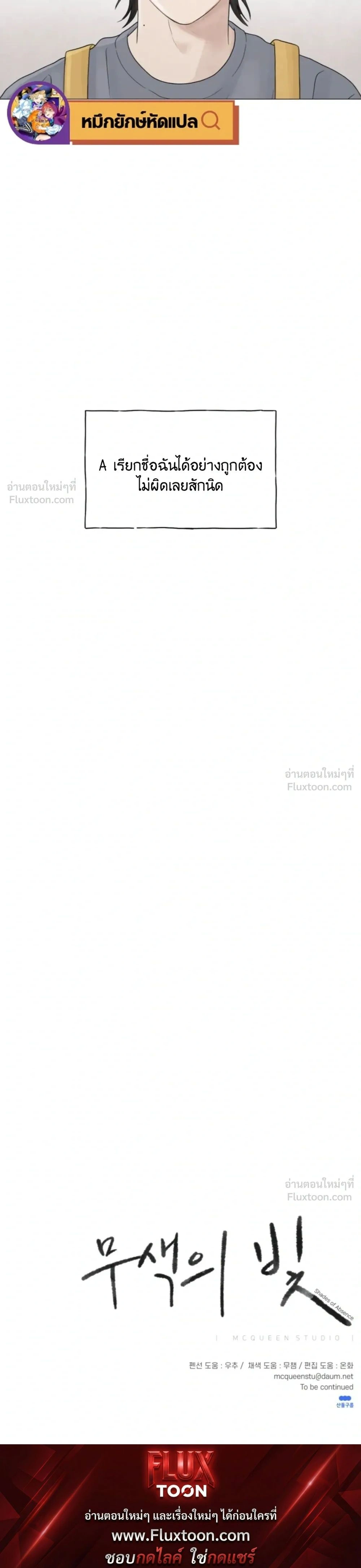 Colorless Light – แสงไร้สี ตอนที่ 2 หน้า 27