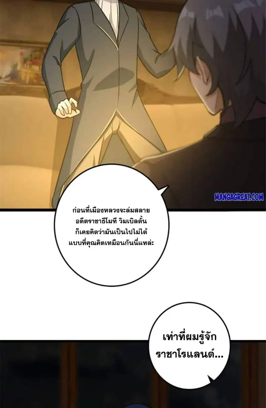 Release That Witch ตอนที่ 379 หน้า 8