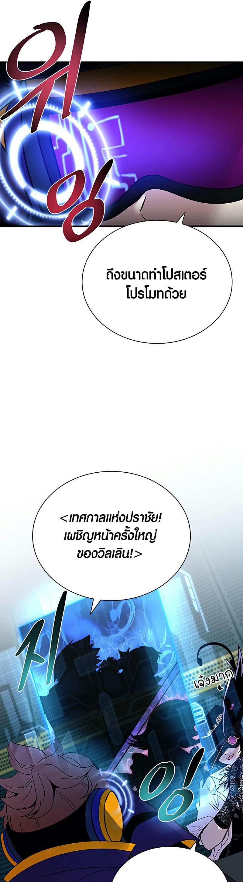 Villain to Kill ตอนที่ 120 หน้า 9