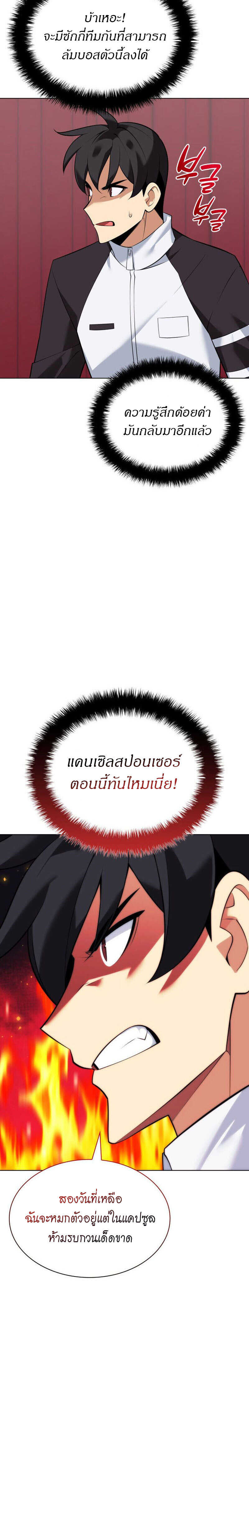 Overgeared จ้าวแห่งยุทธภัณฑ์ ตอนที่ 218 หน้า 32