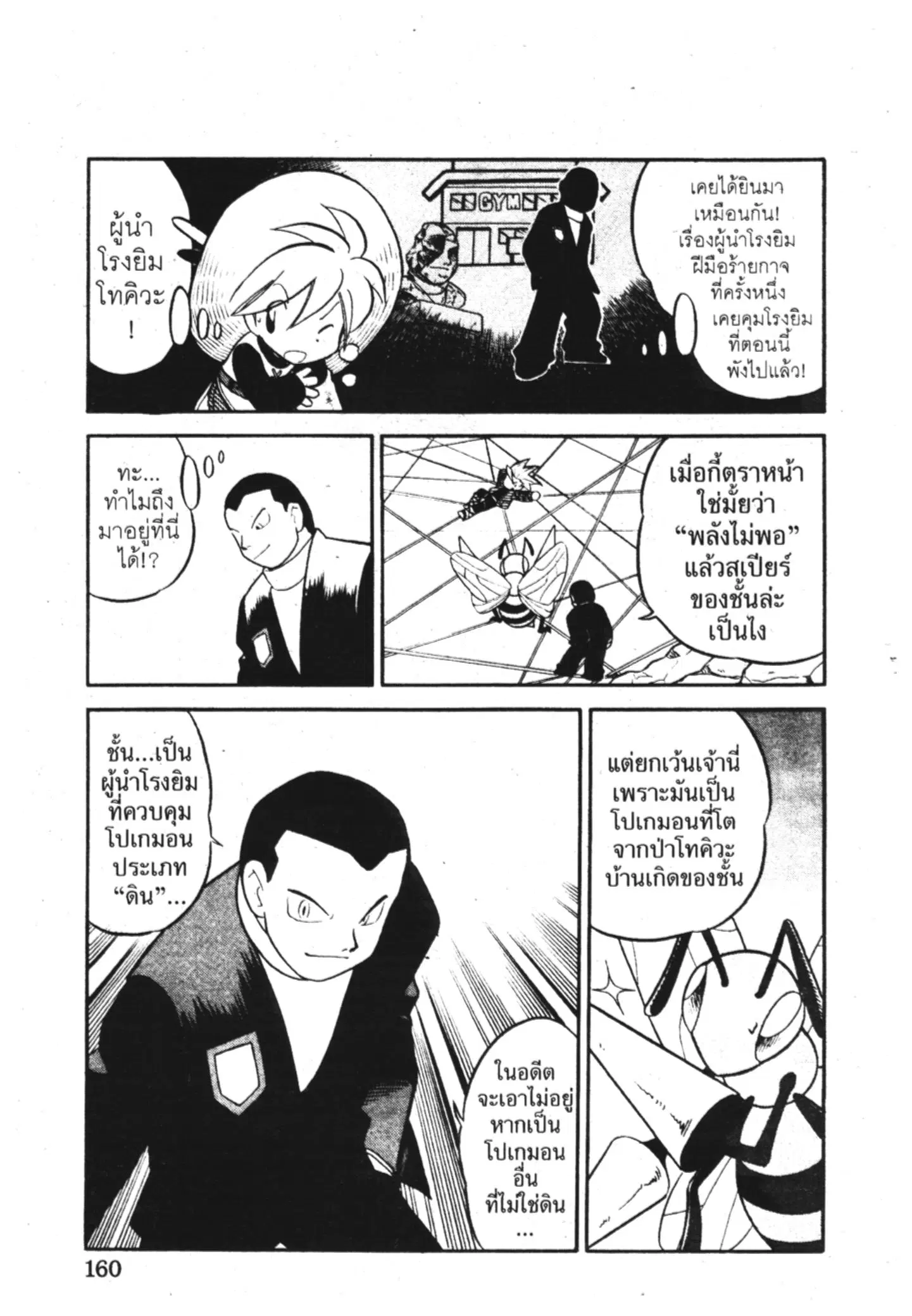 Pokémon ตอนที่ 88 หน้า 10