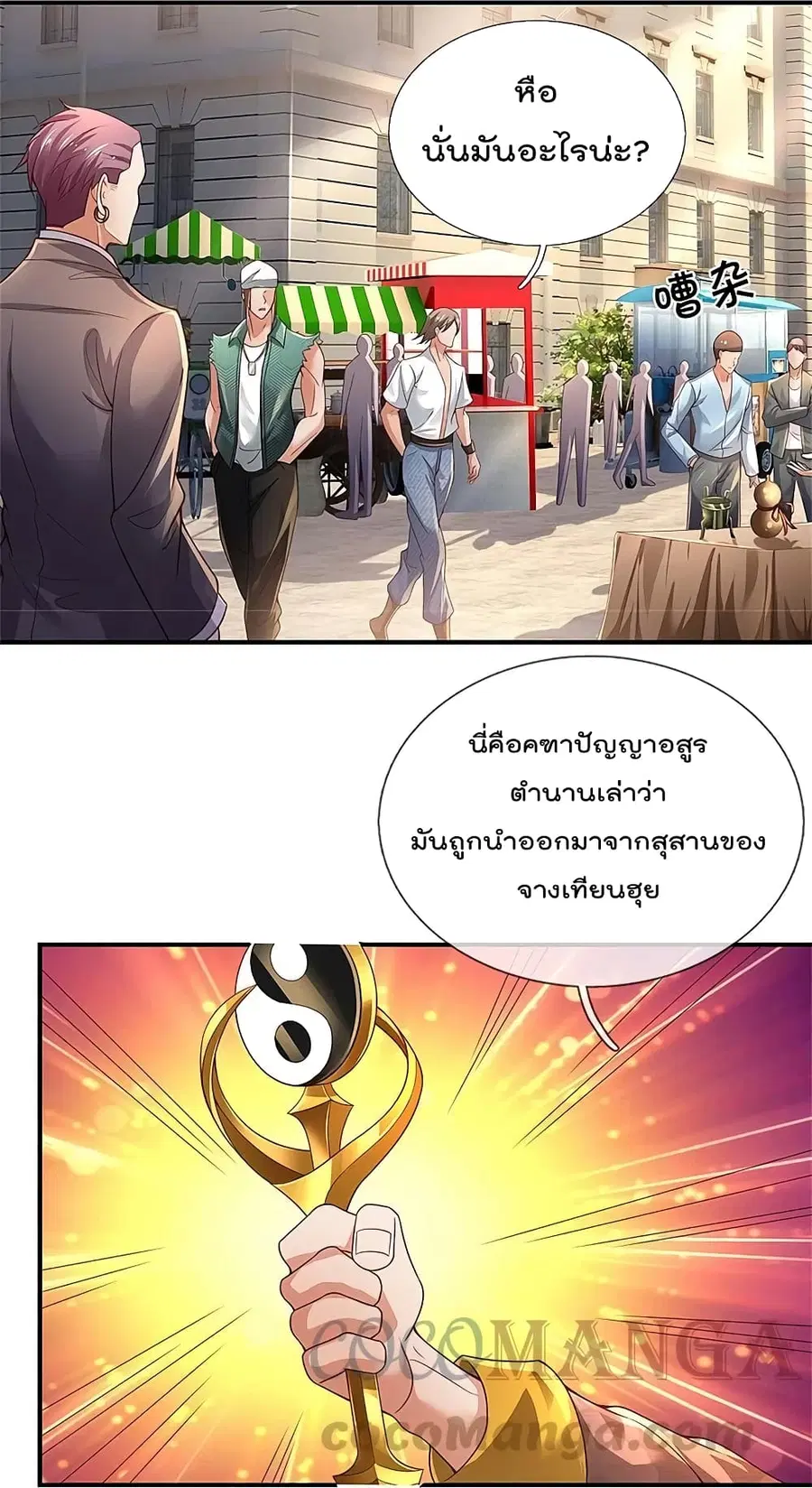 I’m the Great Immortal ตอนที่ 355 หน้า 26