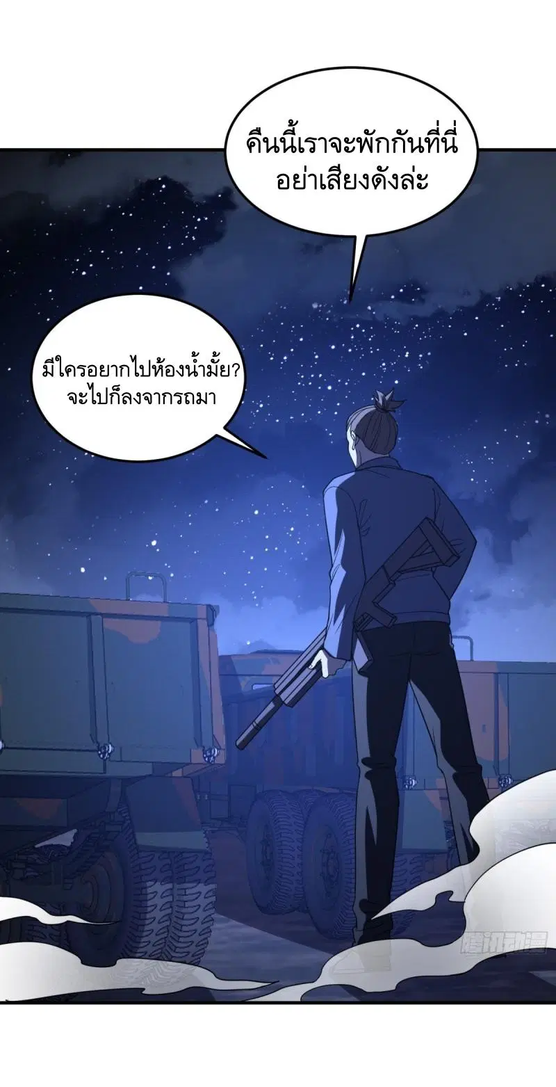 The First Order ตอนที่ 431 หน้า 10