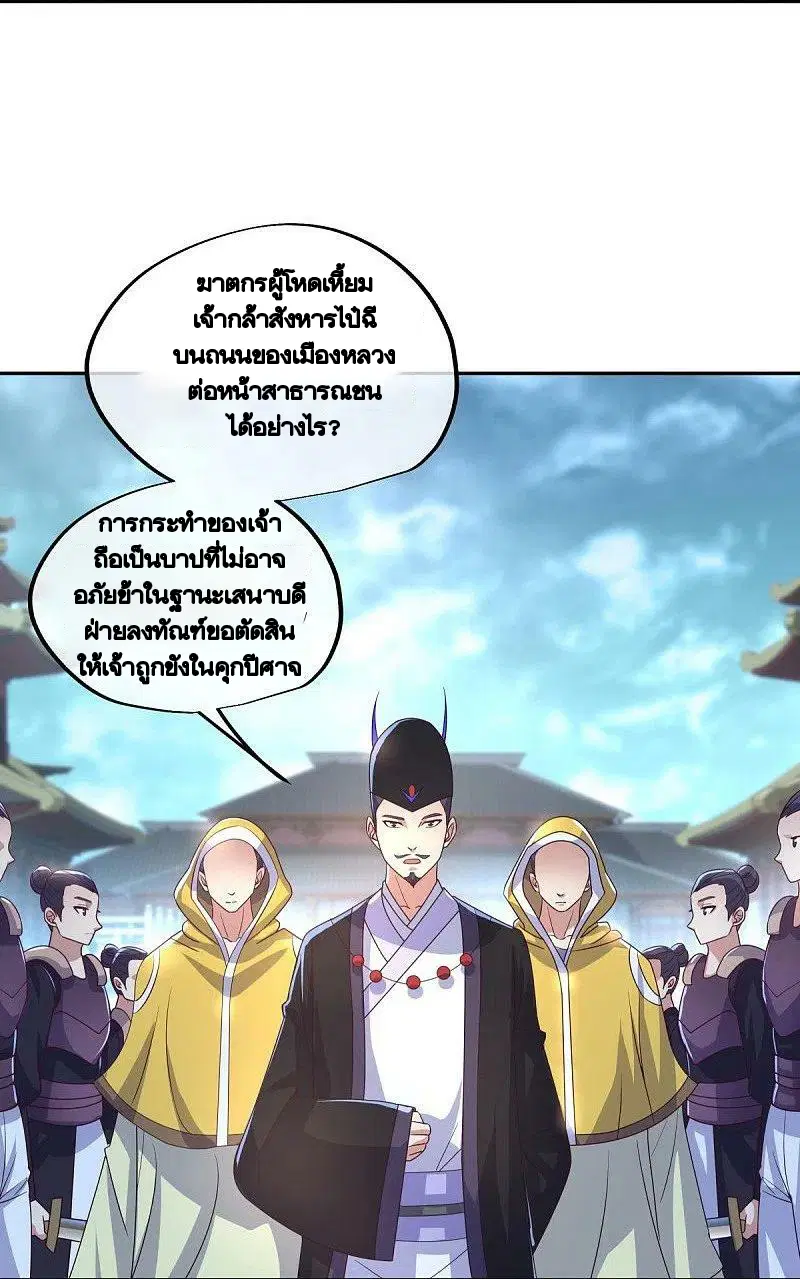 Peerless Battle Spirit ตอนที่ 445 หน้า 36