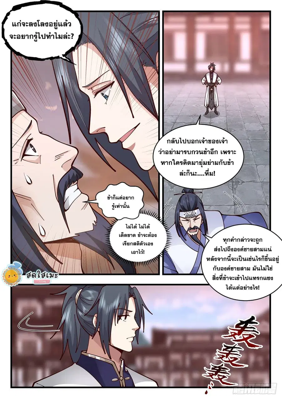 Martial Peak ตอนที่ 2094 หน้า 7