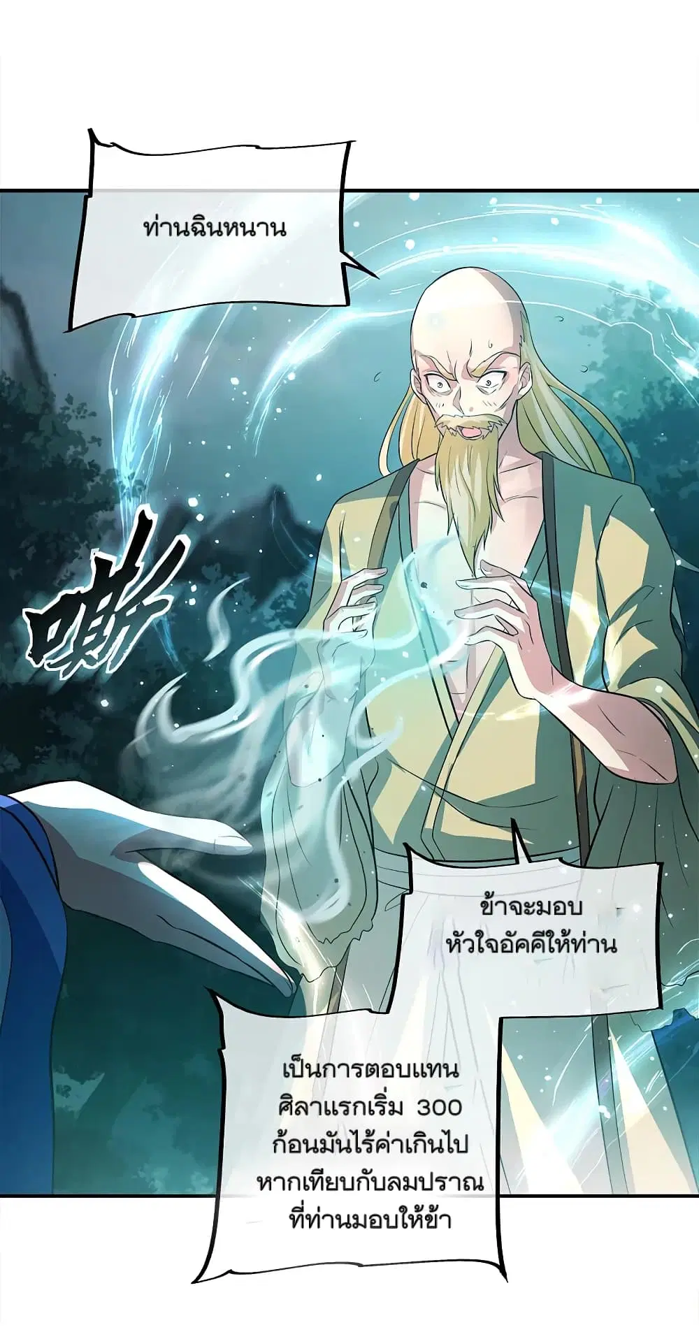 Peerless Battle Spirit ตอนที่ 301 หน้า 42