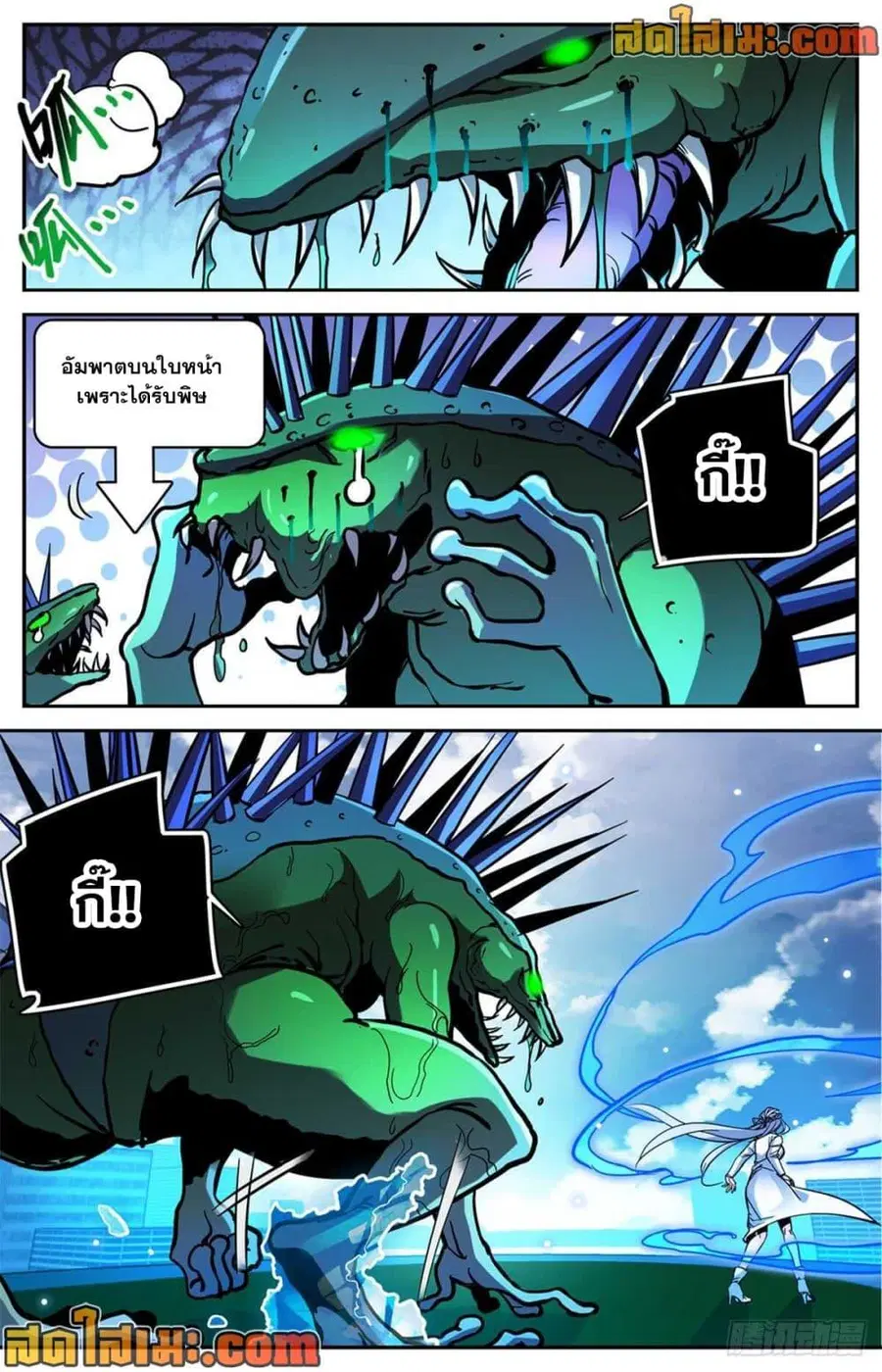 Versatile Mage ตอนที่ 518 หน้า 11