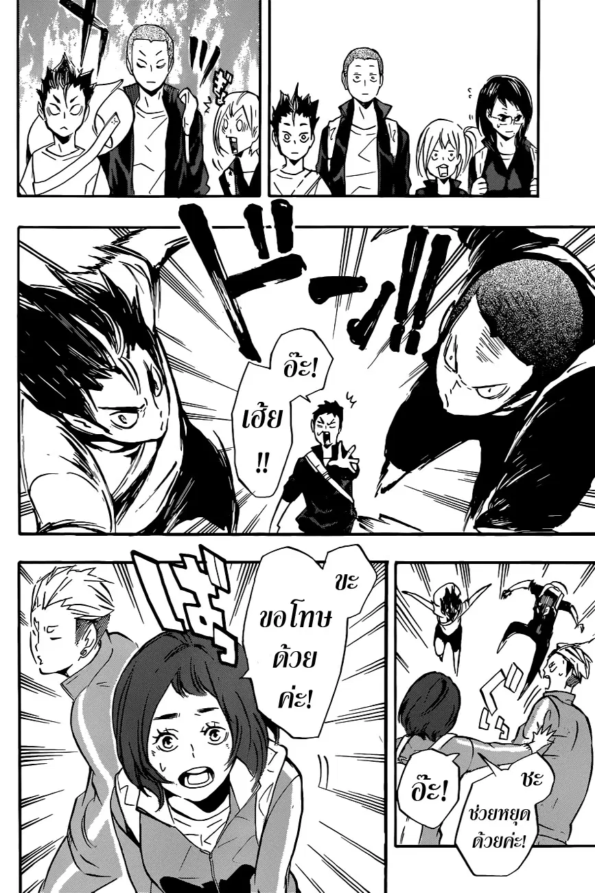 Haikyuu!! ตอนที่ 108 หน้า 4