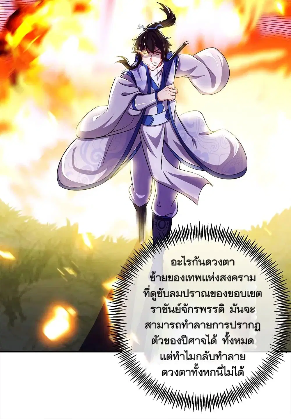 Peerless Battle Spirit ตอนที่ 299 หน้า 18