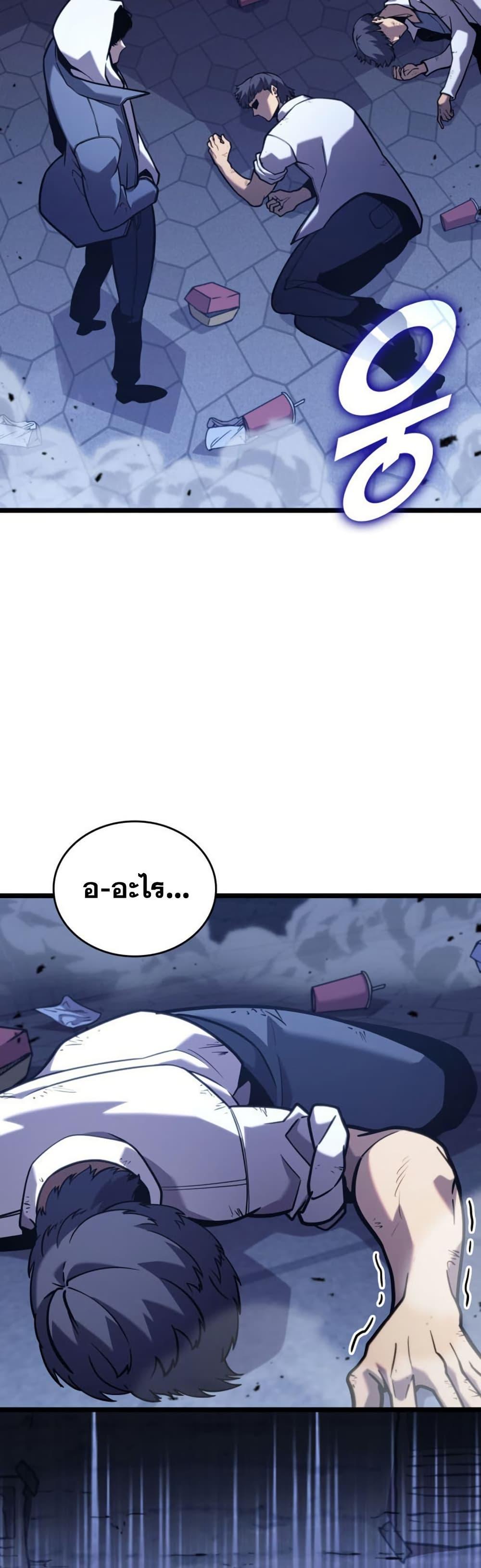 Return of the SSS-Class Ranker ตอนที่ 191 หน้า 20