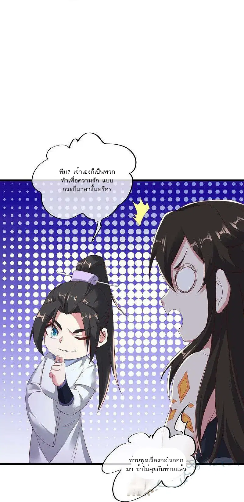 Peerless Battle Spirit ตอนที่ 540 หน้า 7
