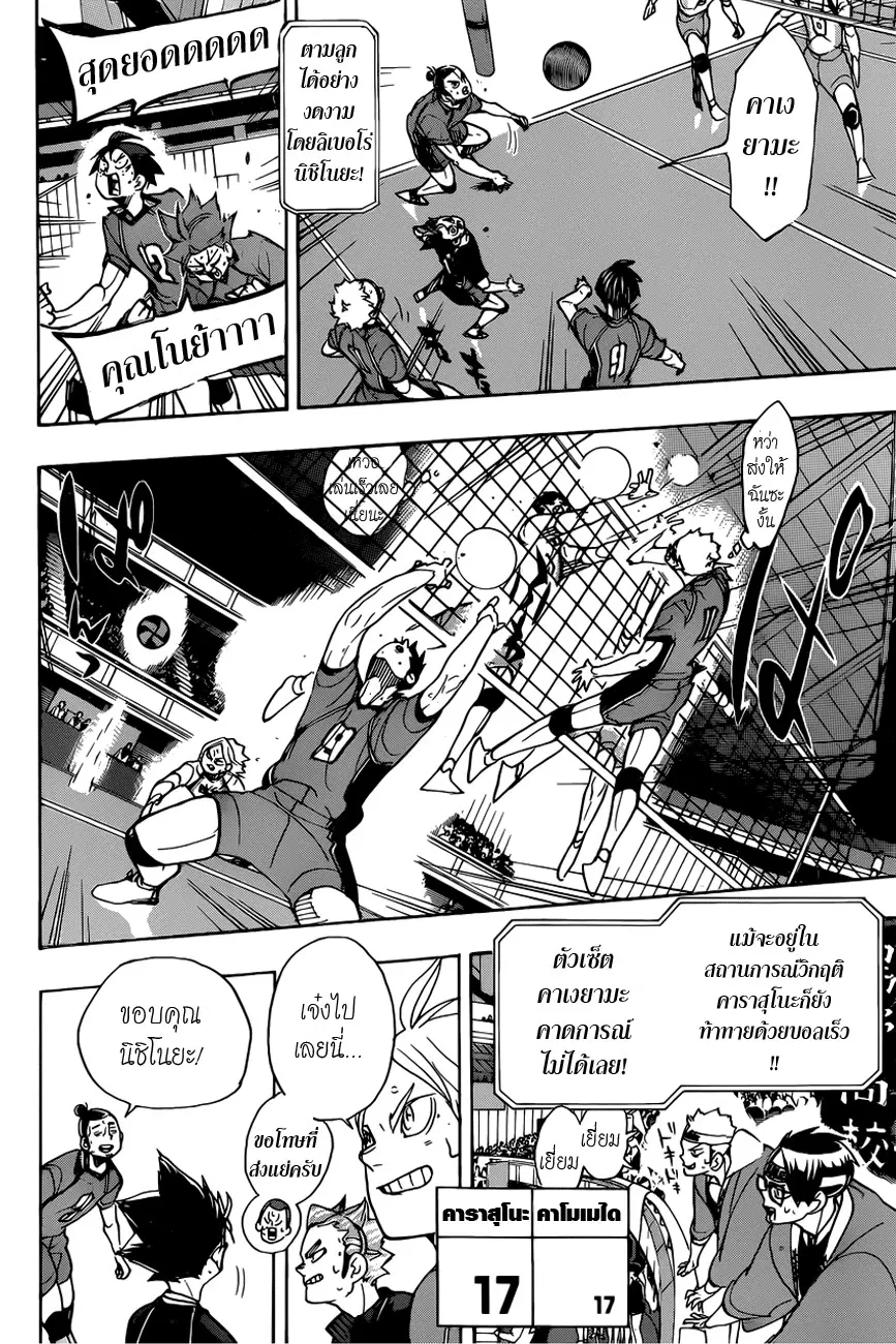 Haikyuu!! ตอนที่ 352 หน้า 12