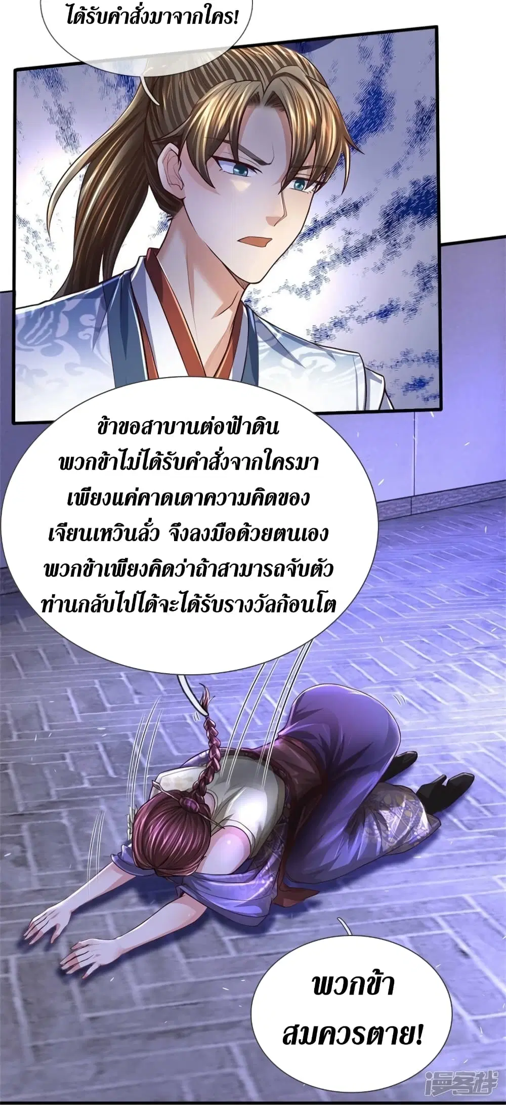 Sky Sword God ตอนที่ 552 หน้า 23
