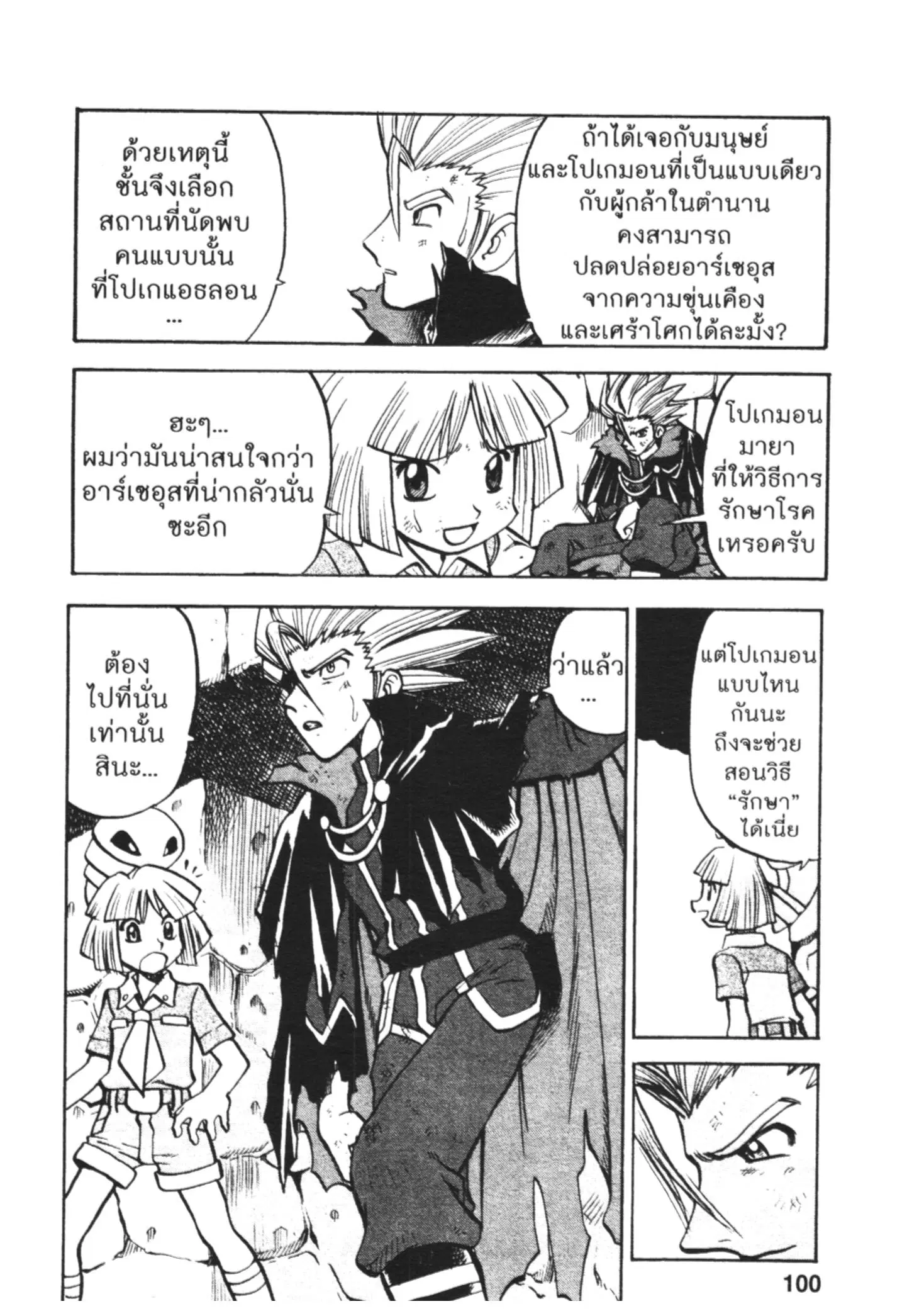 Pokémon ตอนที่ 453 หน้า 22