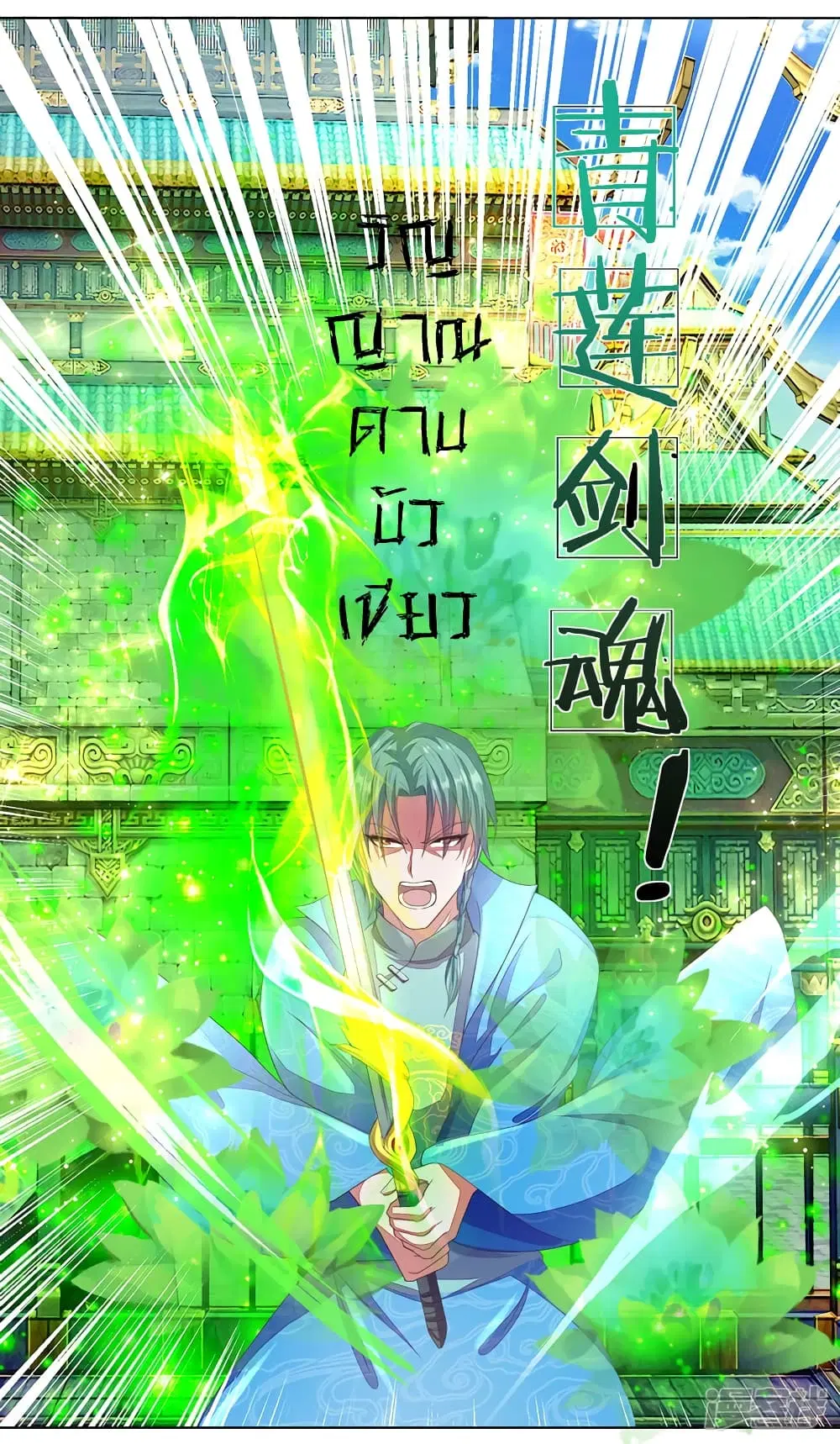 Sky Sword God ตอนที่ 136 หน้า 9