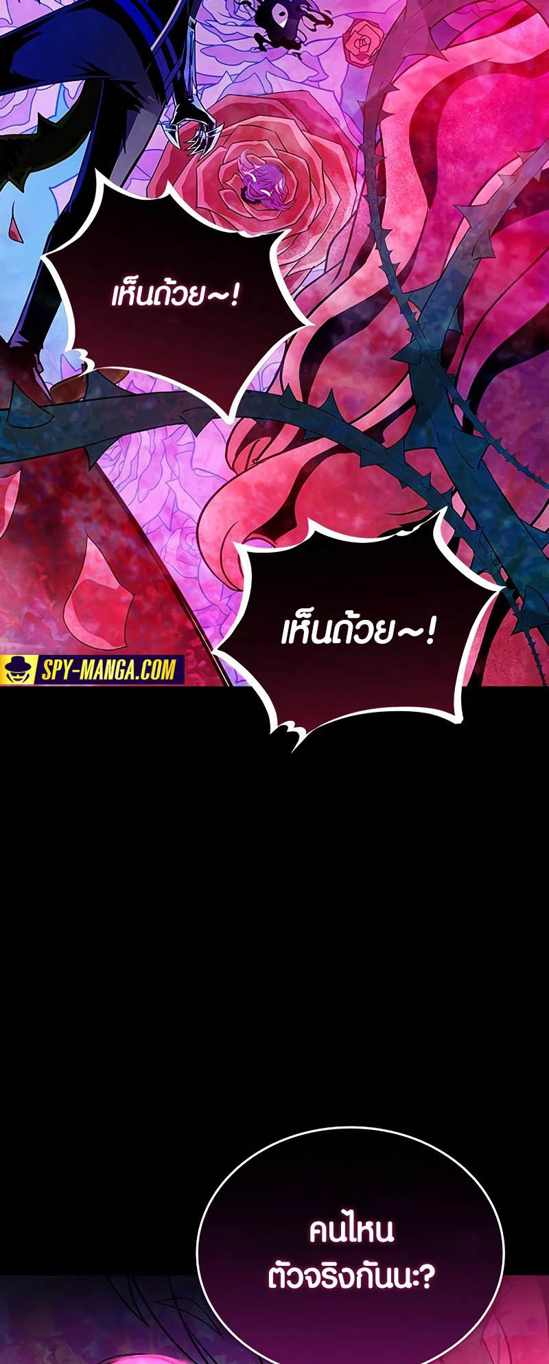Villain to Kill ตอนที่ 133 หน้า 80