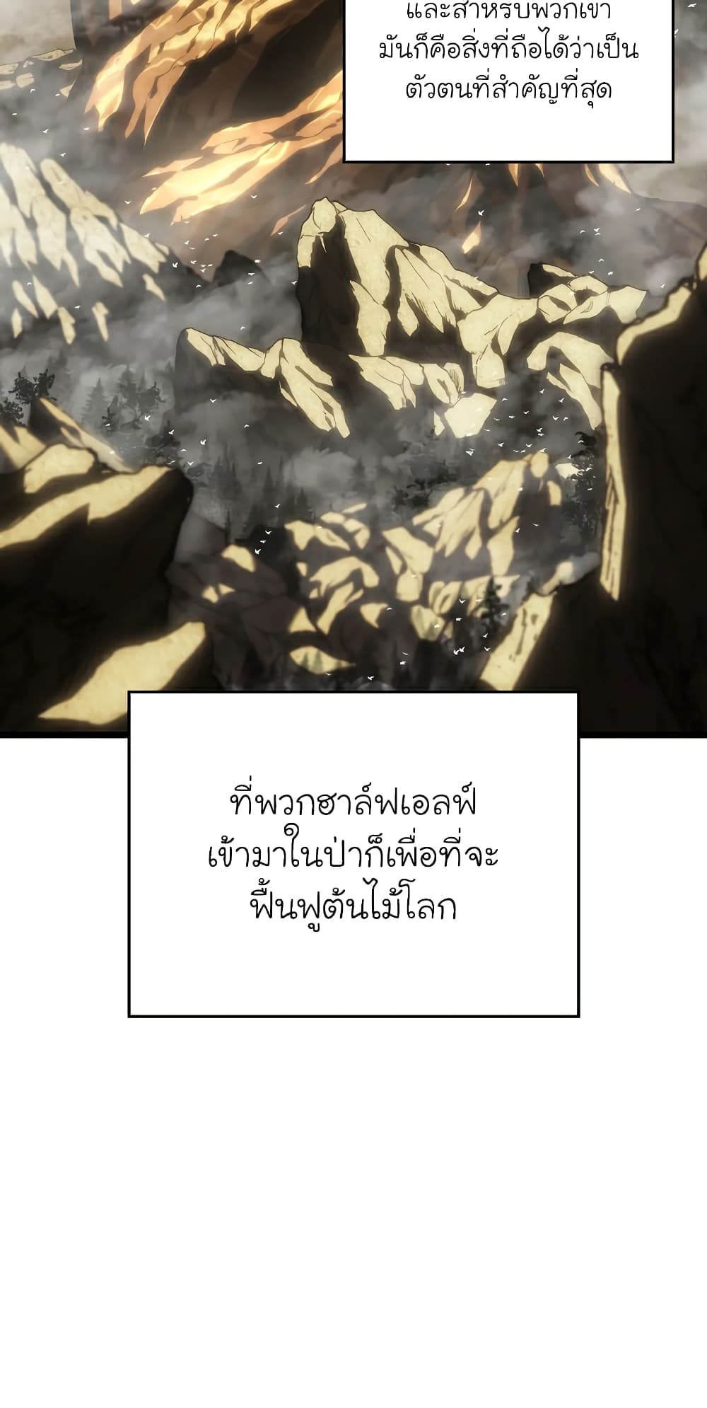 Return of the SSS-Class Ranker ตอนที่ 46 หน้า 57