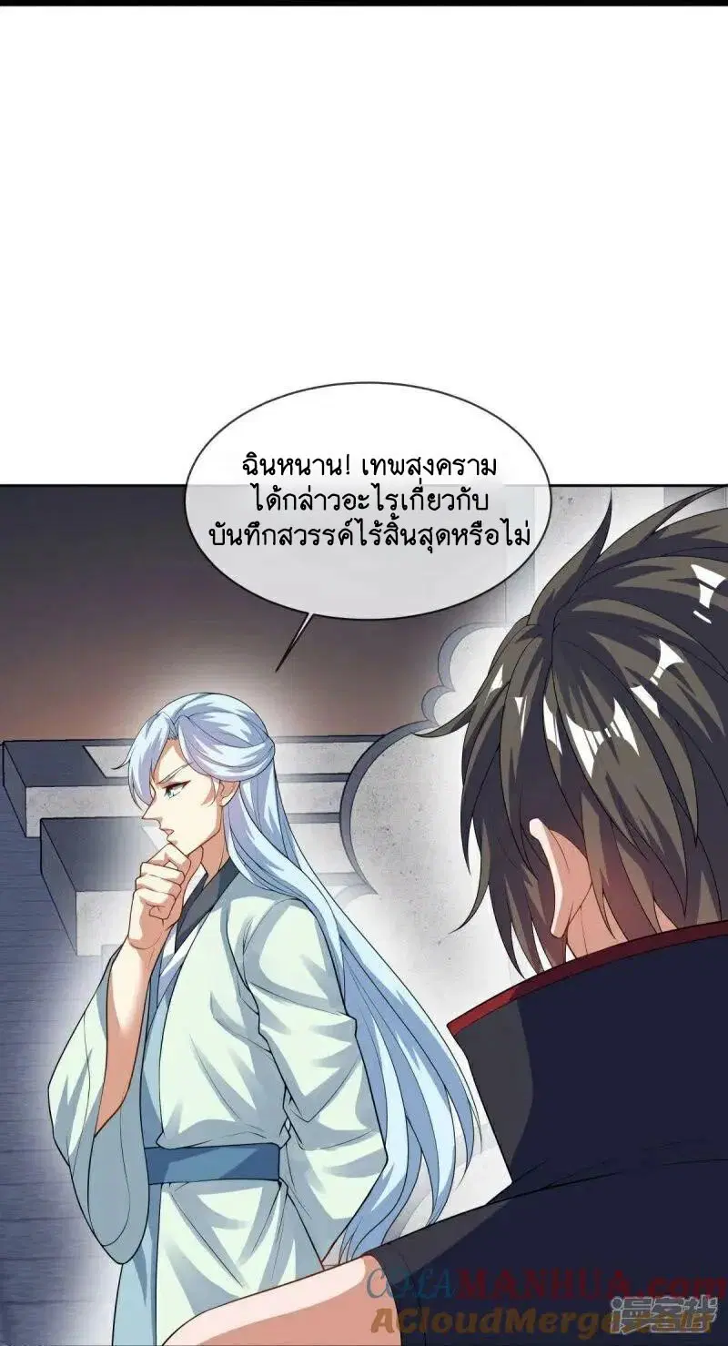 Peerless Battle Spirit ตอนที่ 584 หน้า 25