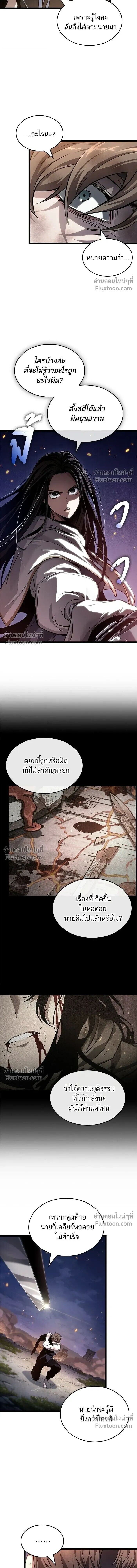 The World After the end โลกหลังการล่มสลาย ตอนที่ 210 หน้า 4