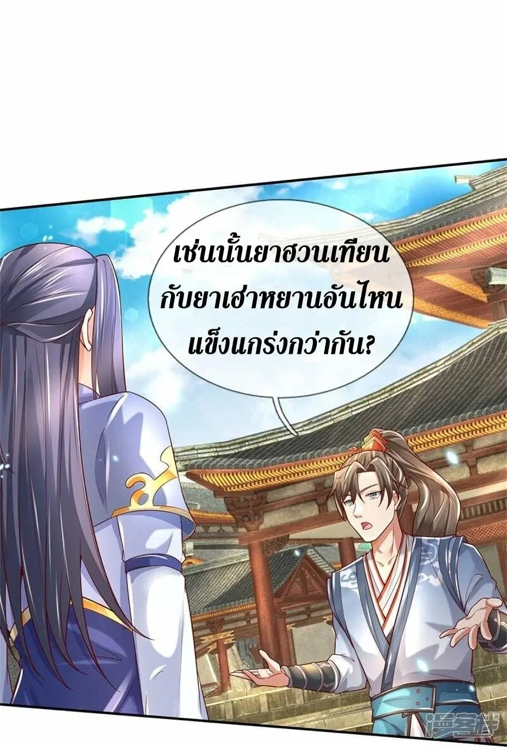 Sky Sword God ตอนที่ 509 หน้า 37