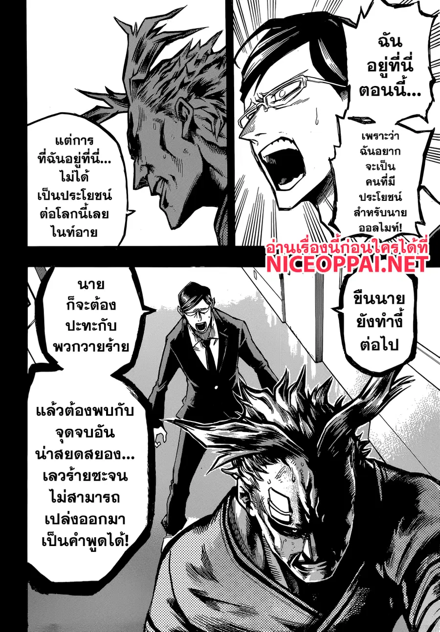 My Hero Academia ตอนที่ 130 หน้า 18