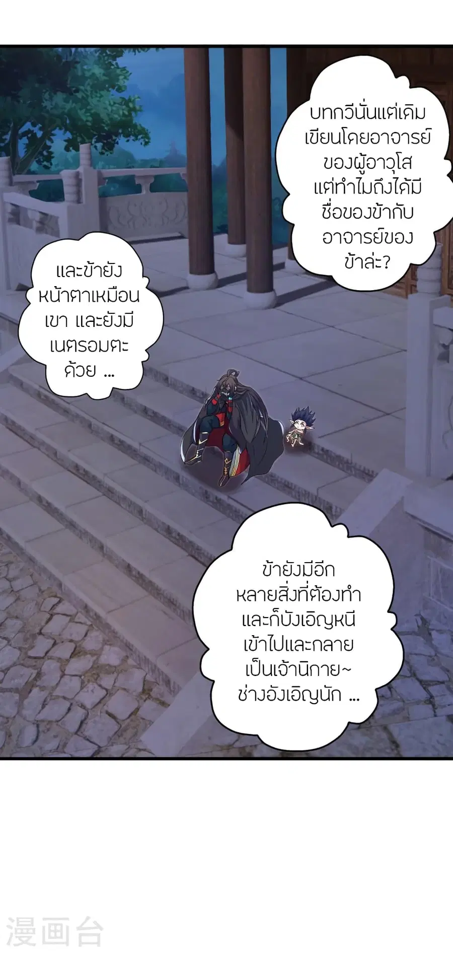 Banished Disciple’s Counterattack ราชาอมตะผู้ถูกขับไล่ ตอนที่ 381 หน้า 23