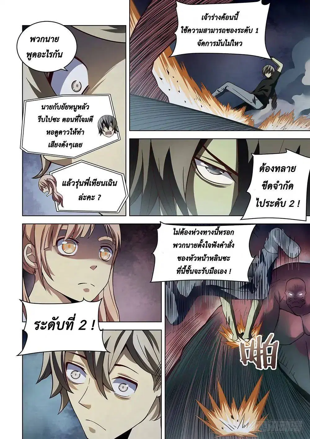The Last Human ตอนที่ 93 หน้า 6