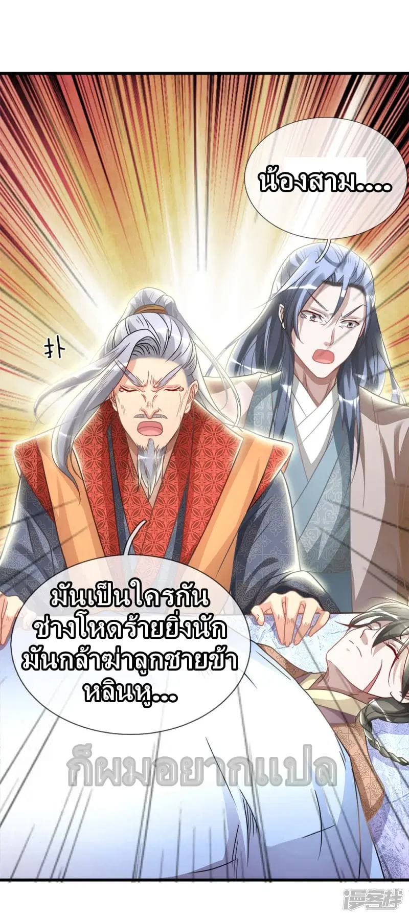 Sky Sword God ตอนที่ 27 หน้า 9