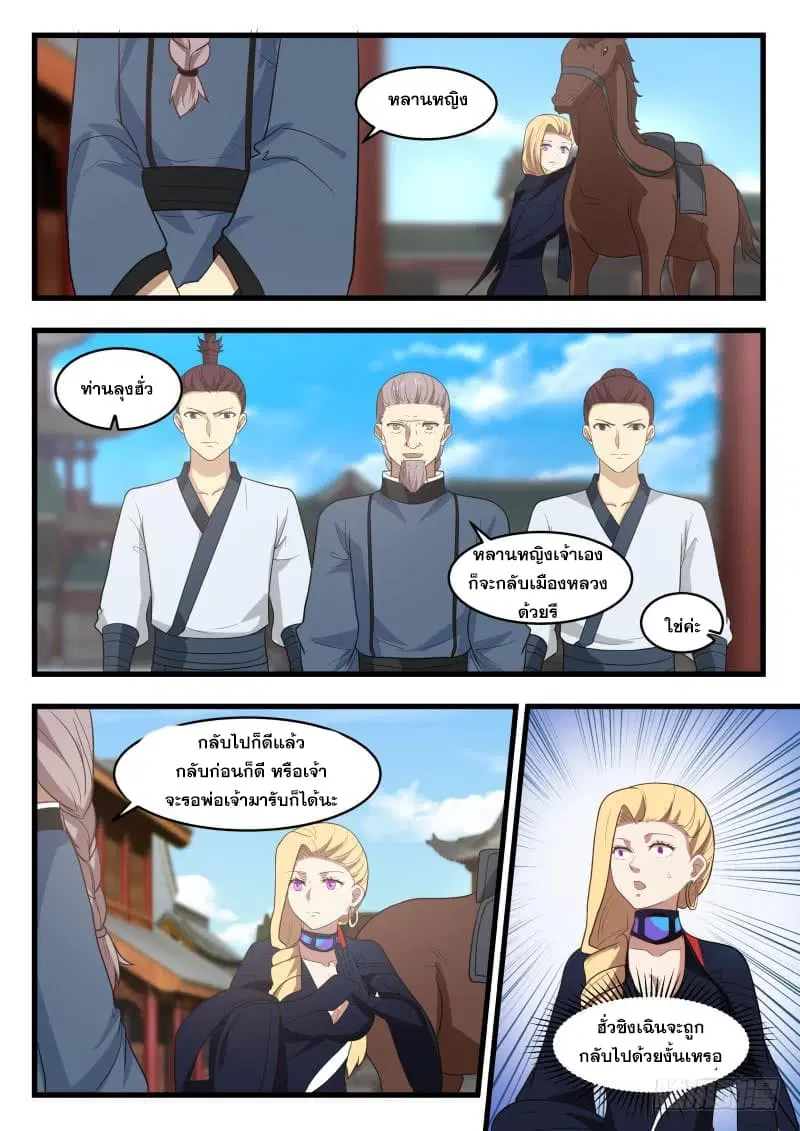 Martial Peak ตอนที่ 491 หน้า 8
