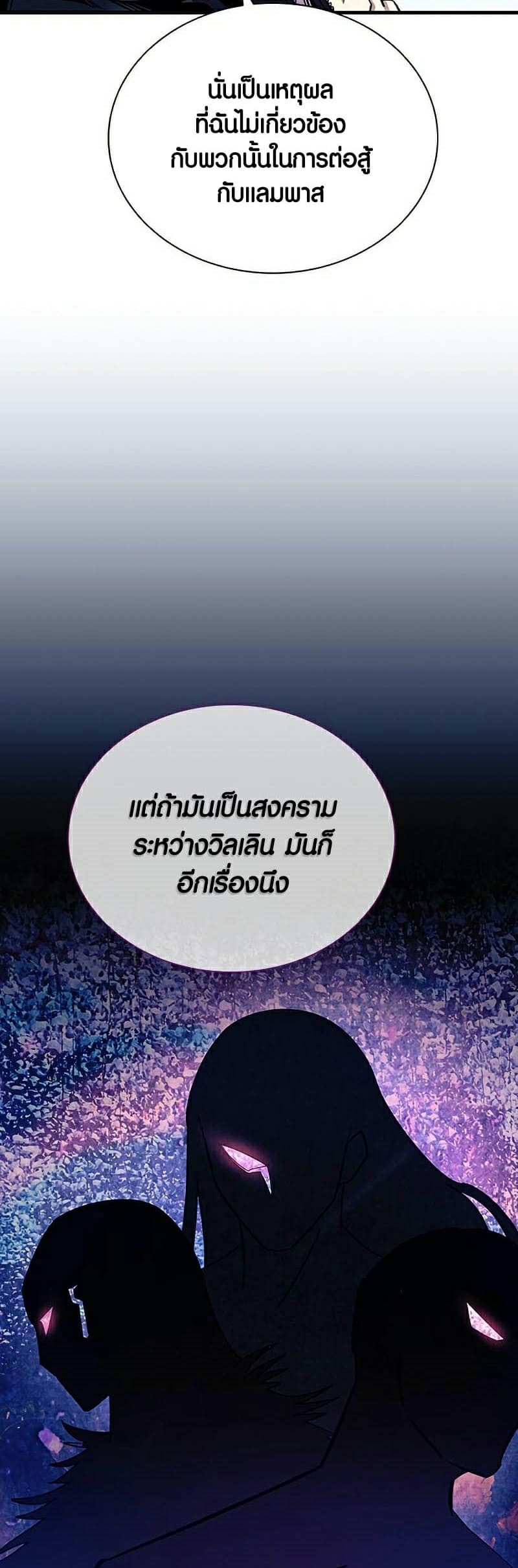 Villain to Kill ตอนที่ 114 หน้า 20