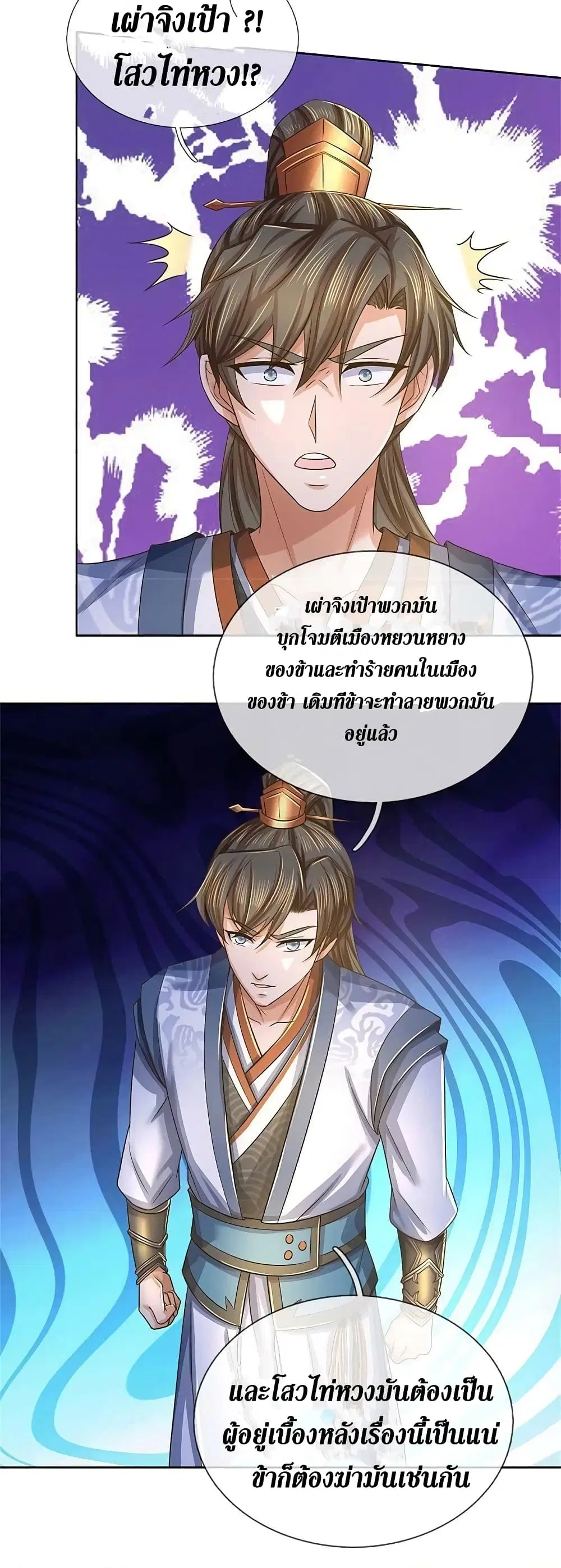 Sky Sword God ตอนที่ 594.1 หน้า 13