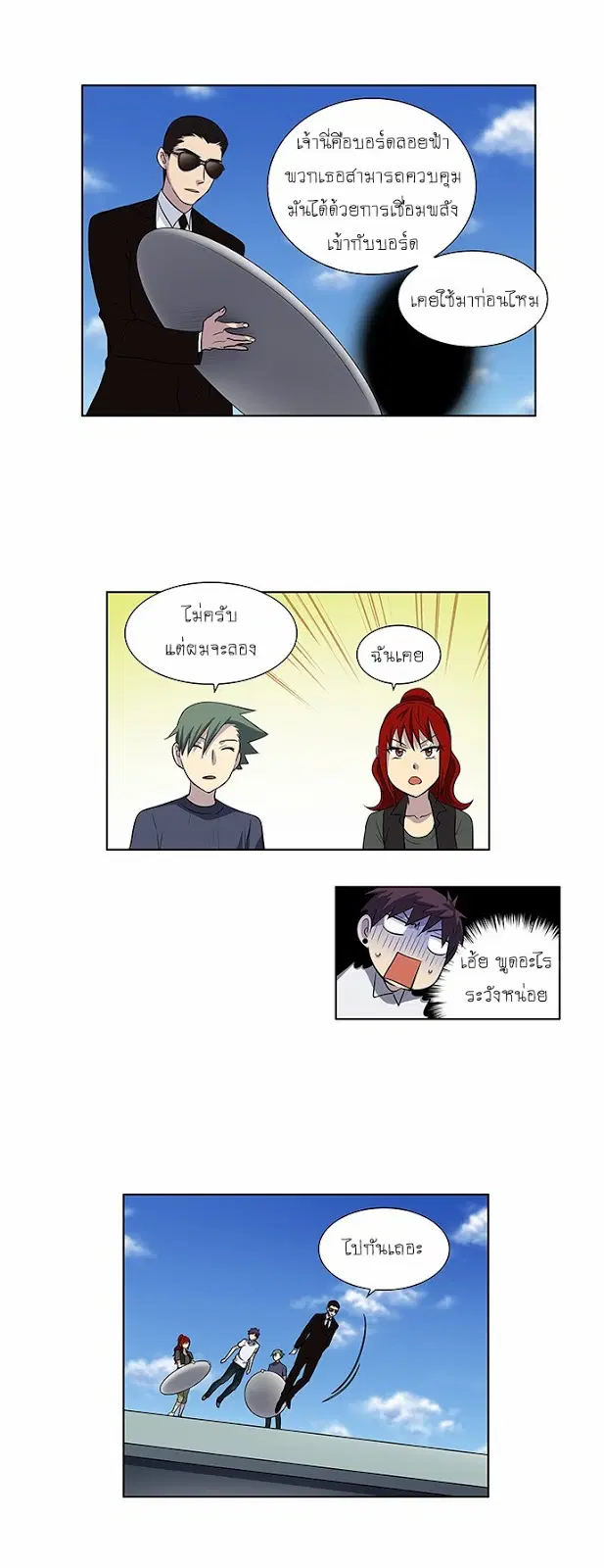 The Gamer ตอนที่ 149 หน้า 6