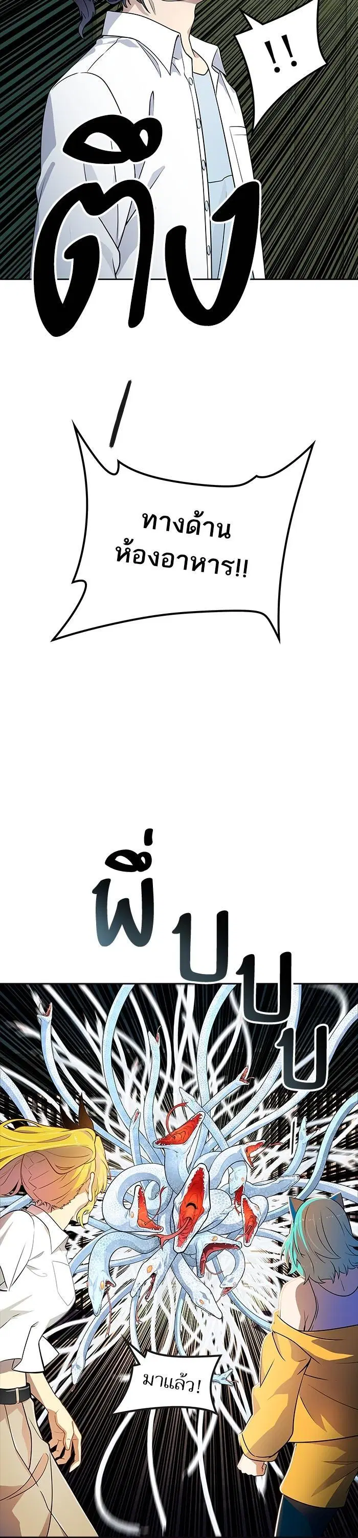Tower of God ตอนที่ 558 หน้า 38