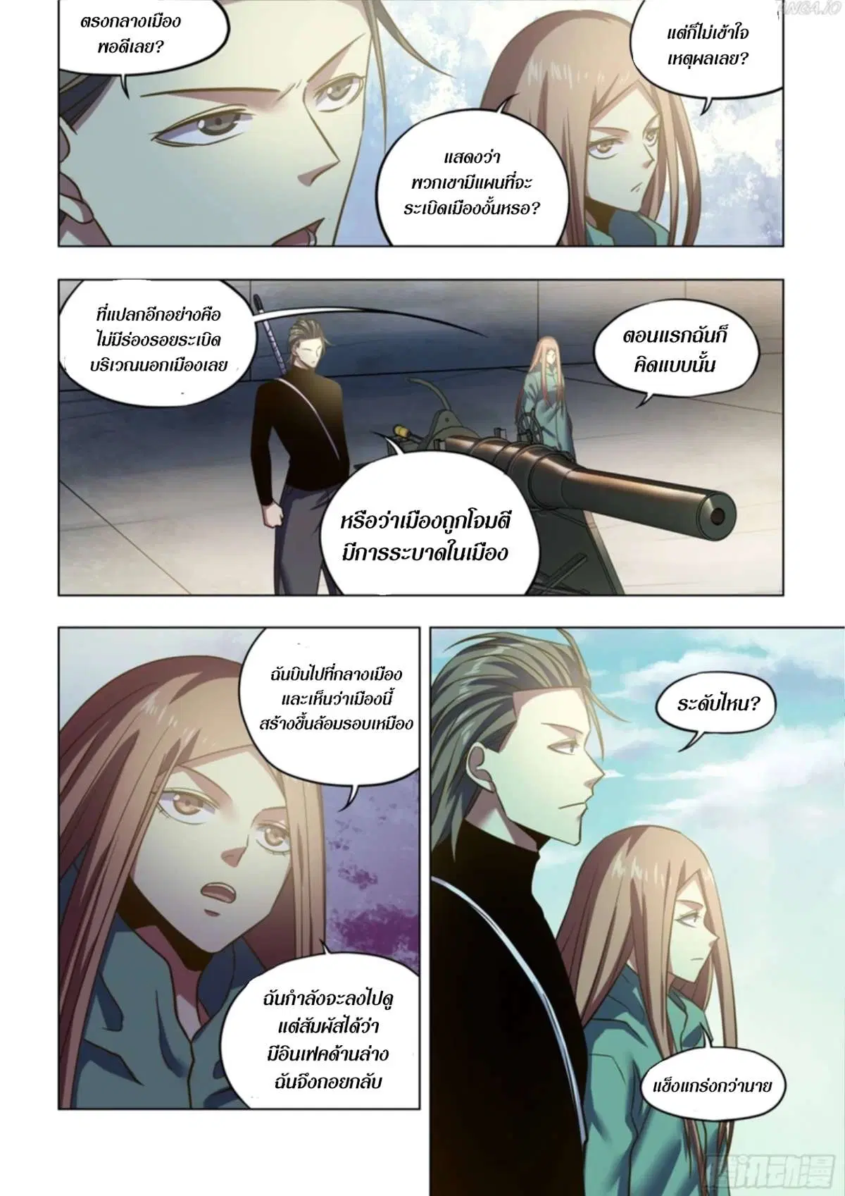 The Last Human ตอนที่ 504 หน้า 9
