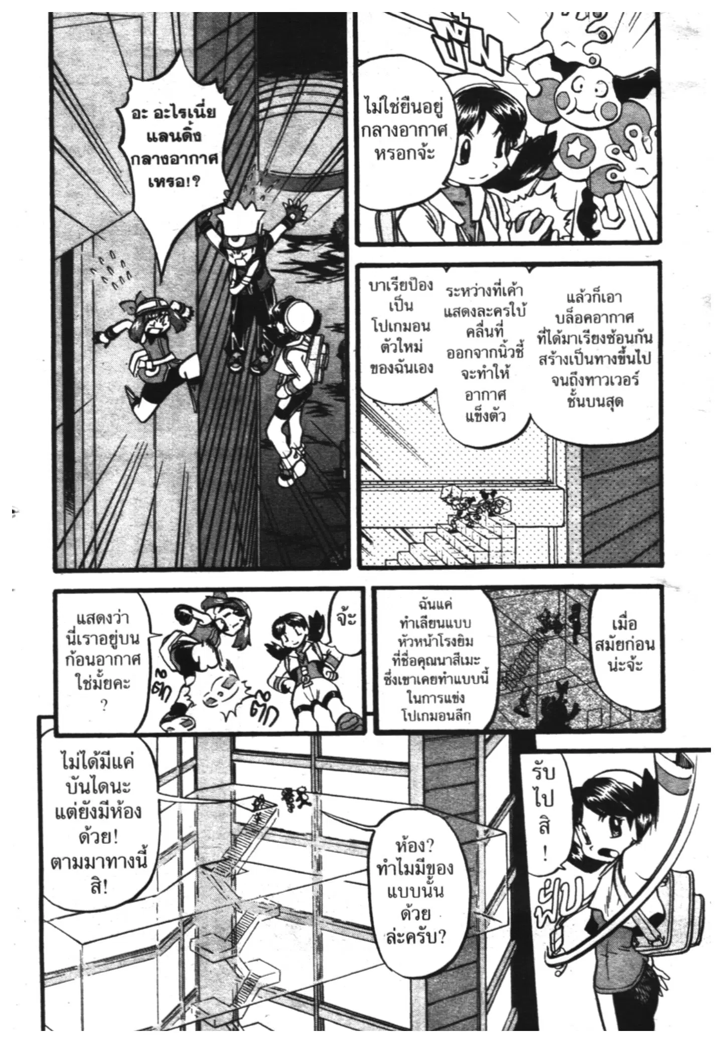 Pokémon ตอนที่ 330 หน้า 4