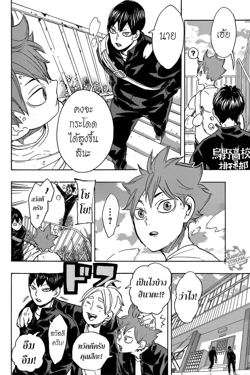 Haikyuu!! ตอนที่ 220 หน้า 9