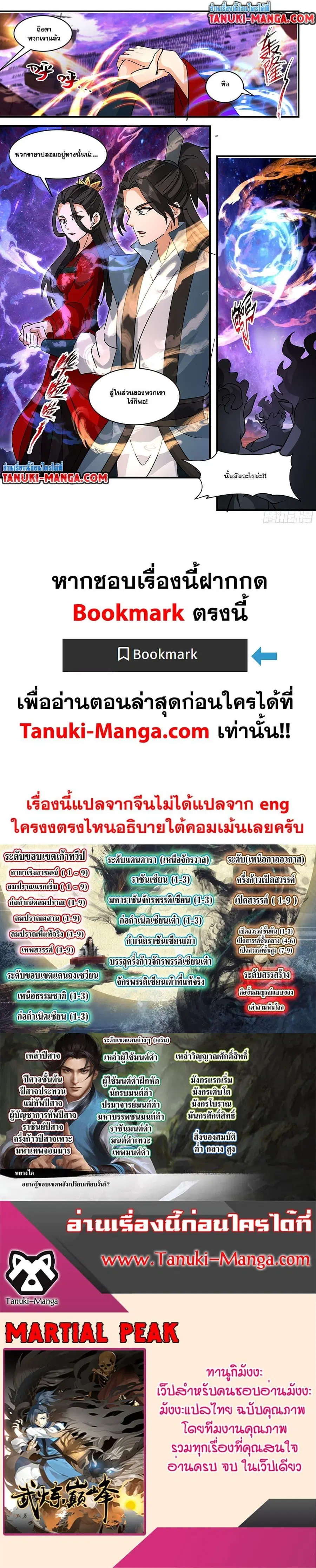 Martial Peak ตอนที่ 3725 หน้า 12