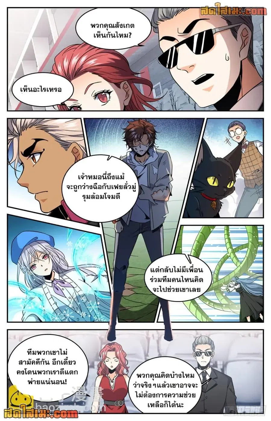 Versatile Mage ตอนที่ 635 หน้า 7