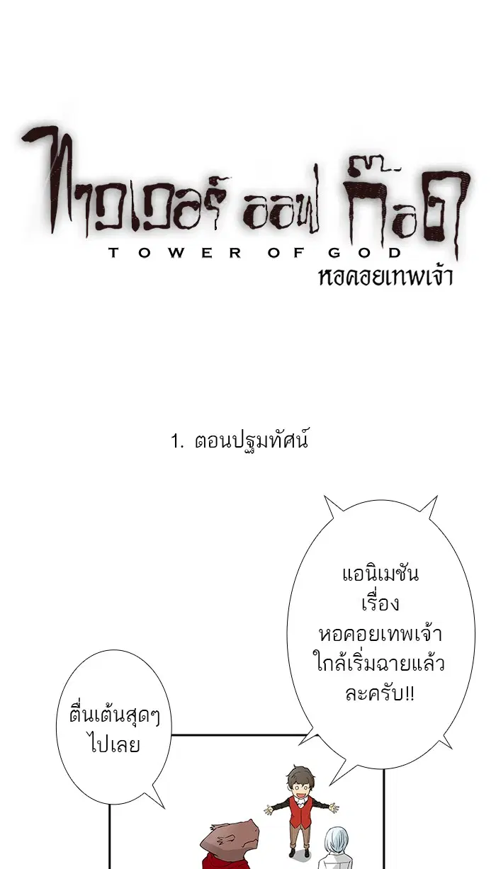 Tower of God ตอนที่ 471 หน้า 100