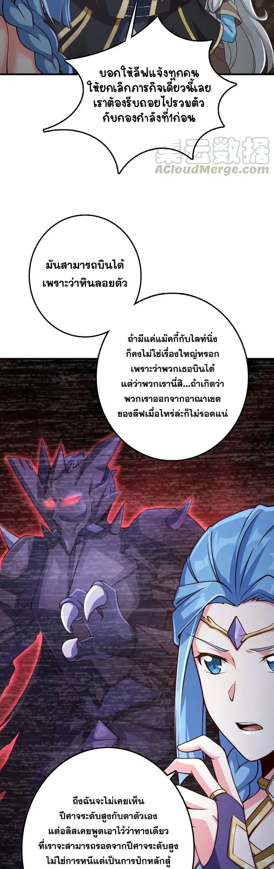 Release That Witch ตอนที่ 318 หน้า 5