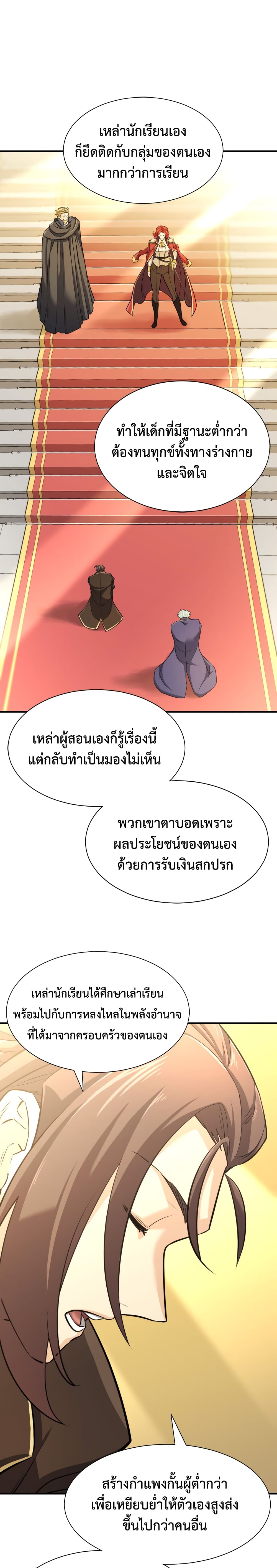The World’s Best Engineer ยอดสถาปนิกผู้พิทักษ์อาณาจักร ตอนที่ 42 หน้า 6