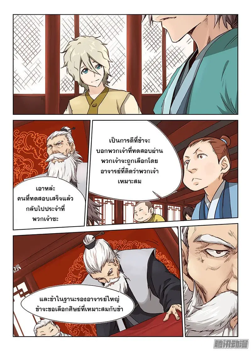 Star Martial God Techniquer ตอนที่ 6 หน้า 4
