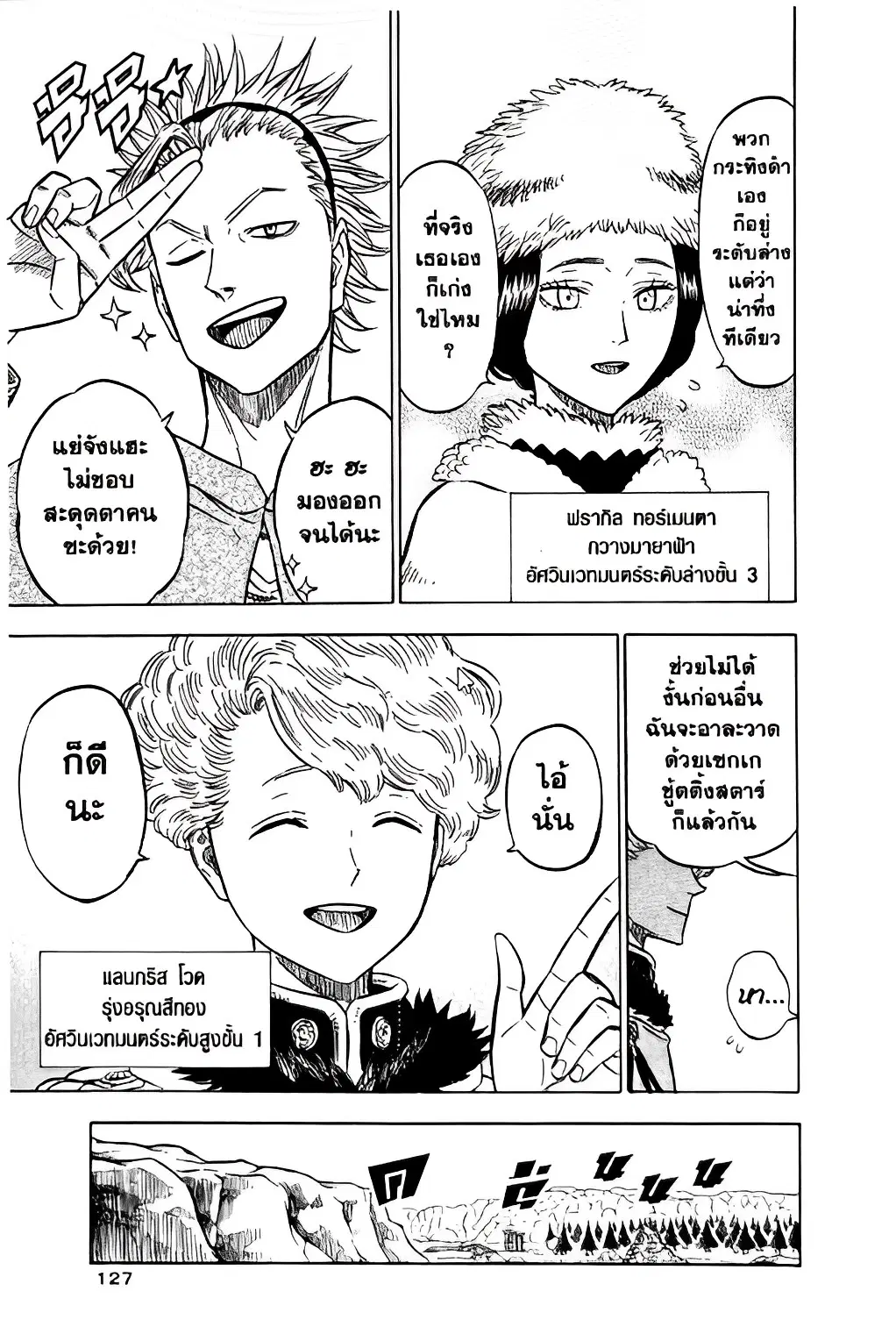 Black Clover ตอนที่ 117 หน้า 11