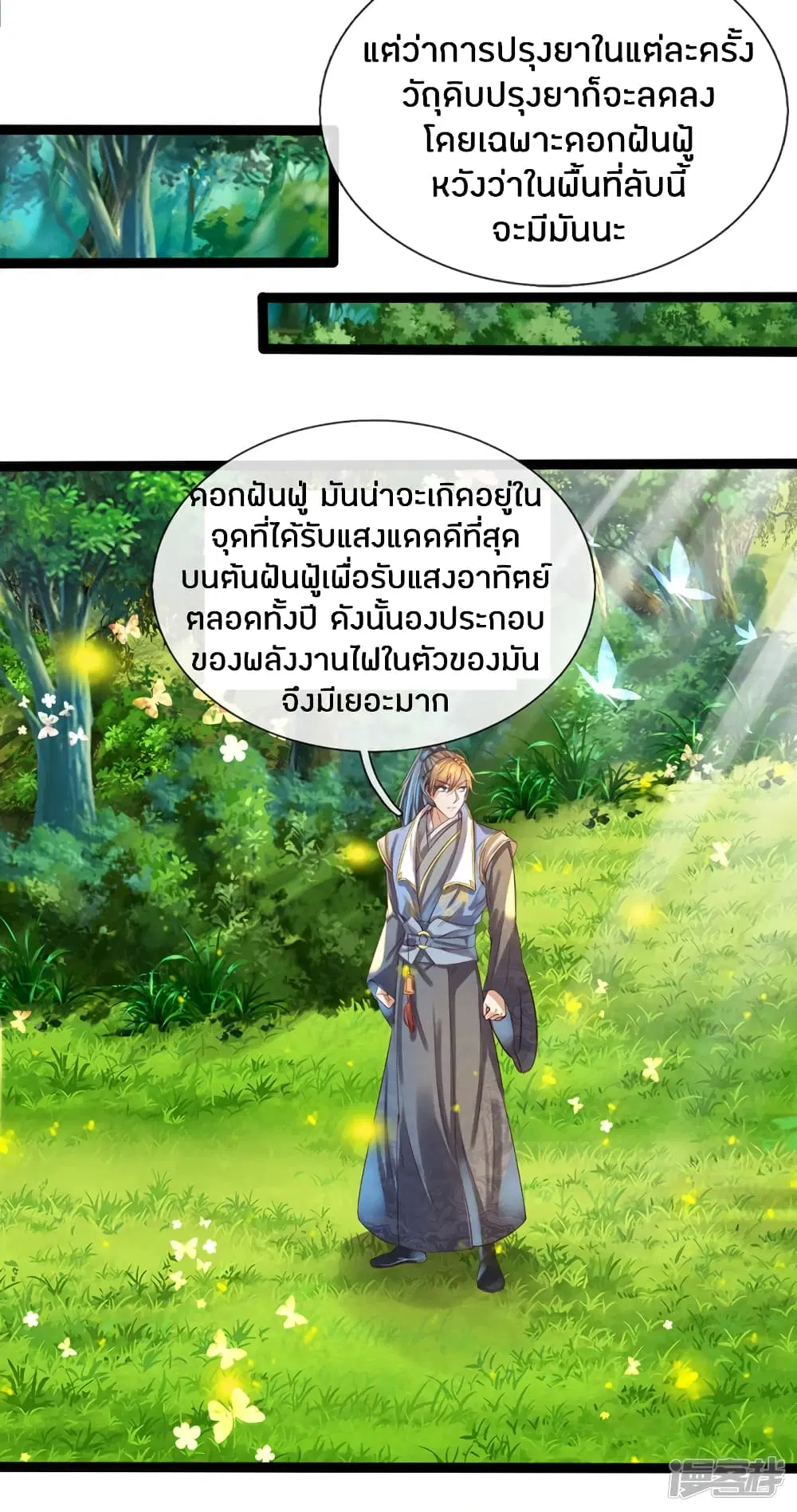 Sky Sword God ตอนที่ 165 หน้า 7