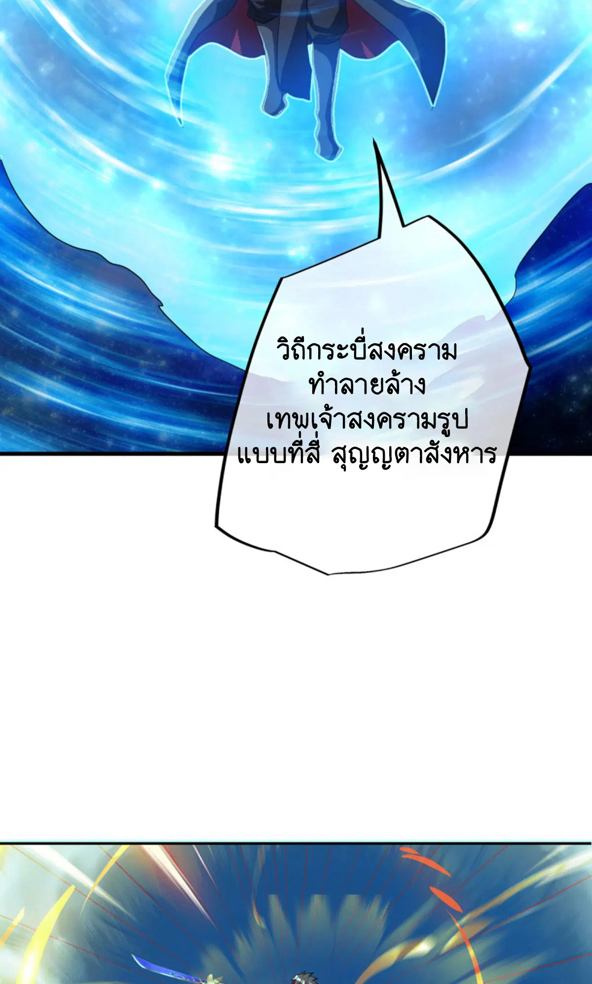 Peerless Battle Spirit ตอนที่ 599 หน้า 47
