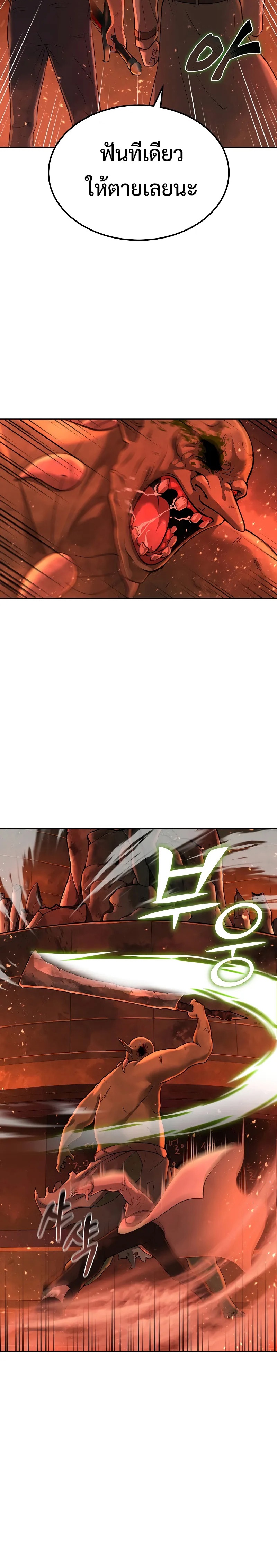 The Return of Apocalypses Tyrant การกลับมาของทรราชแห่งวันสิ้นโลก ตอนที่ 6 หน้า 21